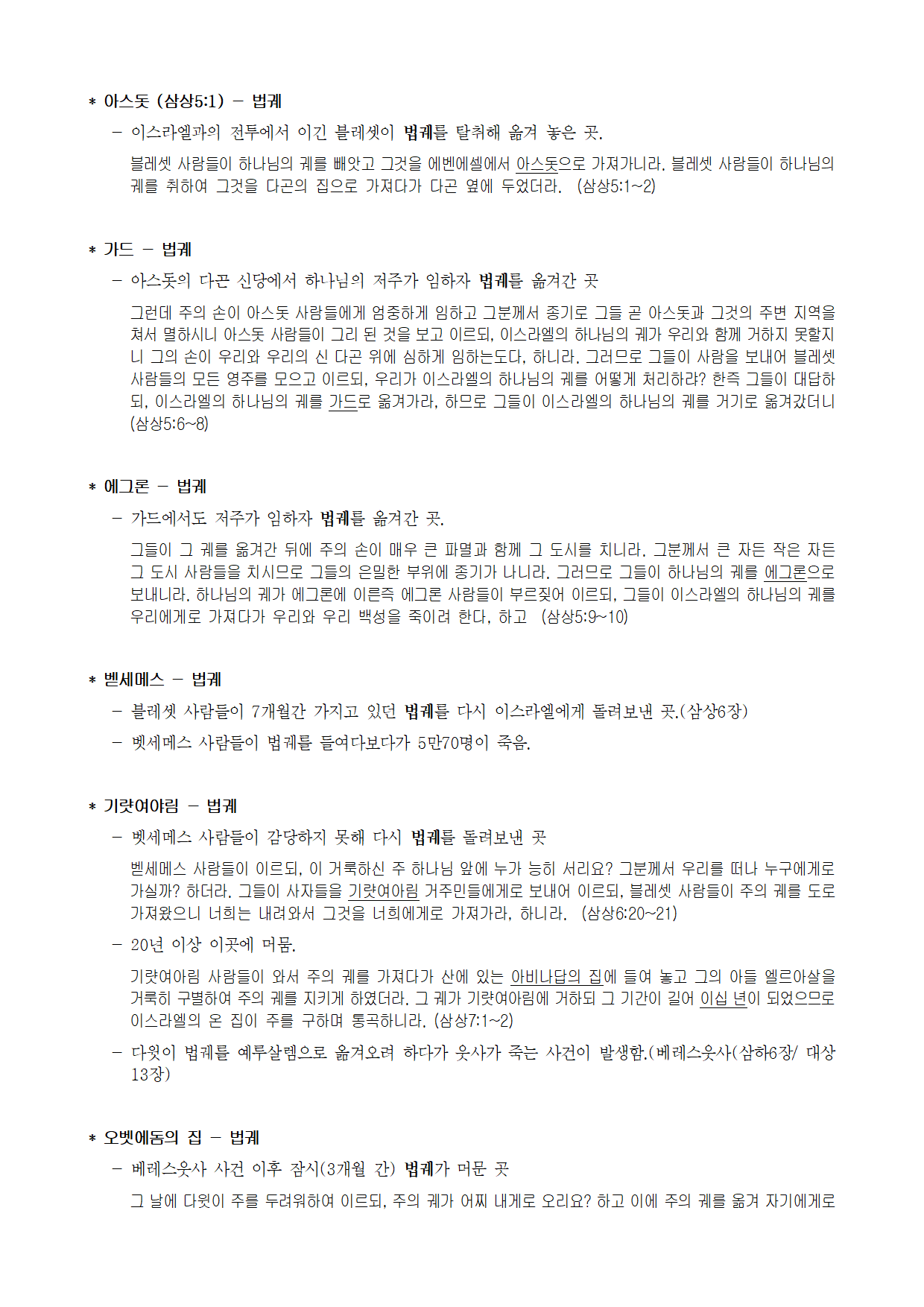 히브리서 보조자료_성막의 이동경로002.gif