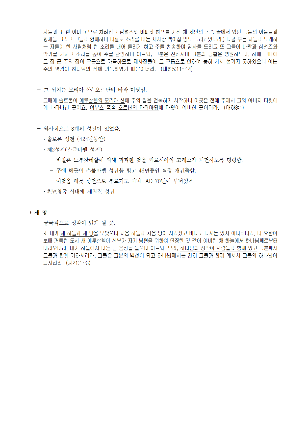 히브리서 보조자료_성막의 이동경로005.gif