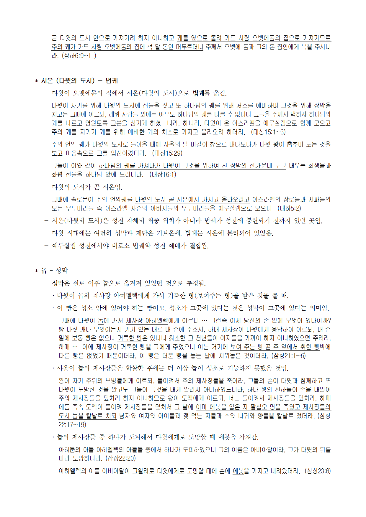 히브리서 보조자료_성막의 이동경로003.gif