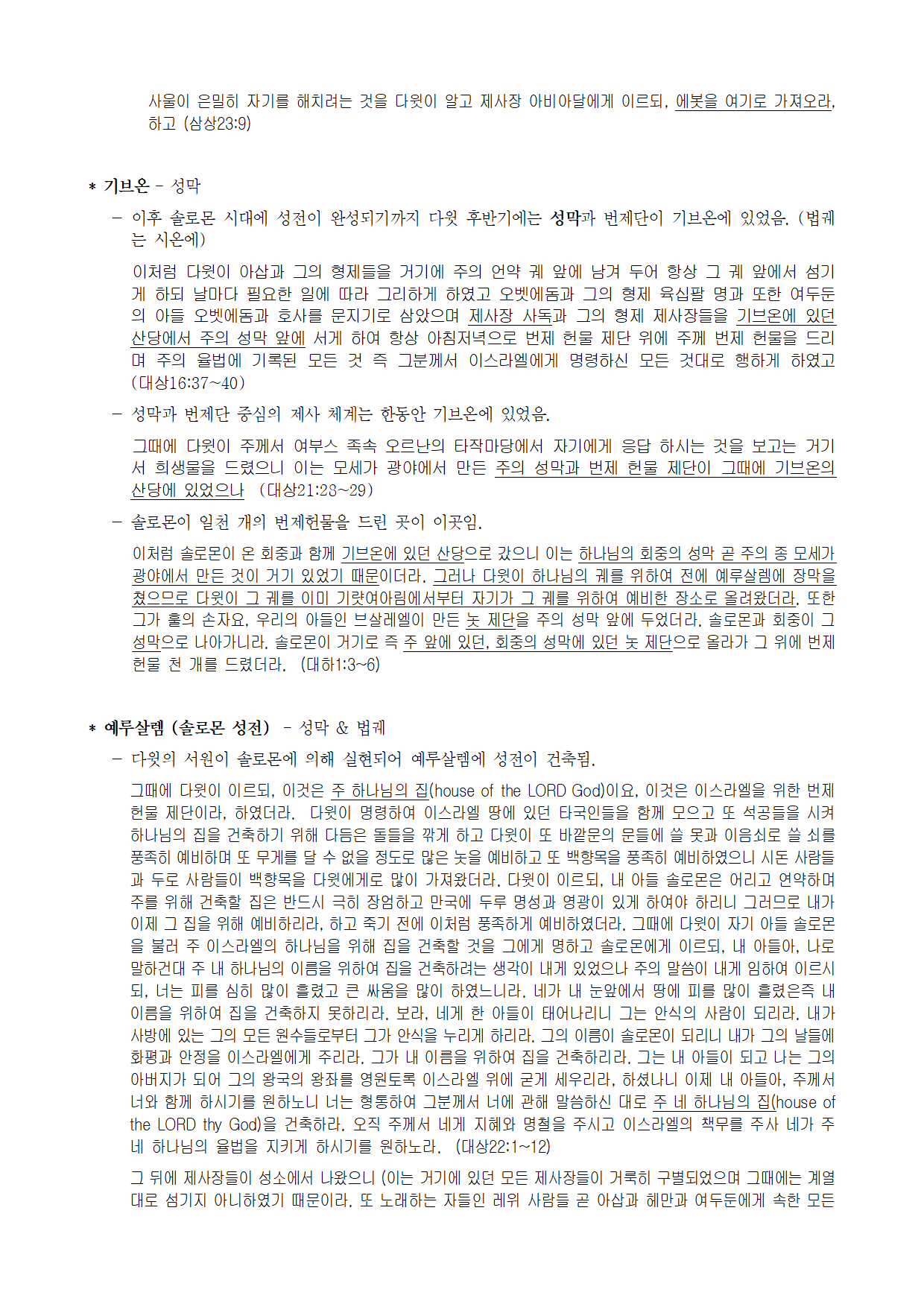 히브리서 보조자료_성막의 이동경로004.gif